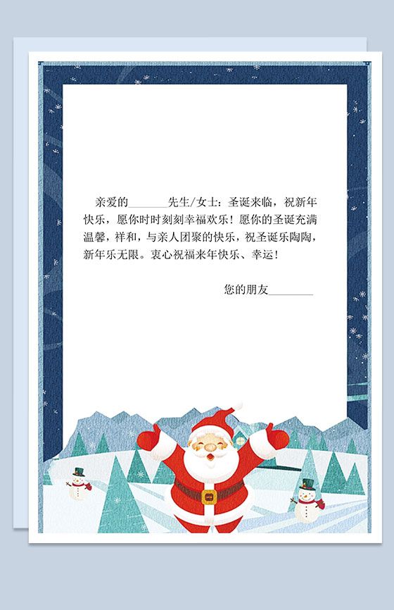 冬季圣诞祝福信纸Word模板素材中国网精选