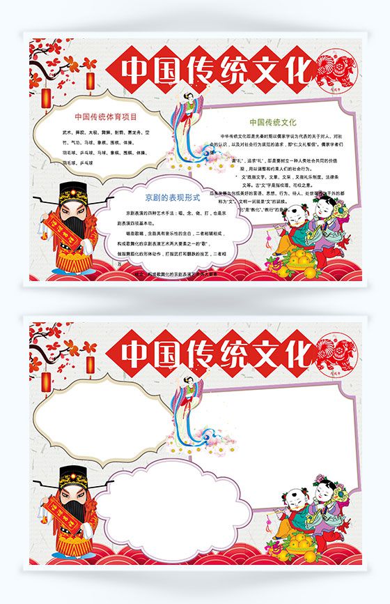 中华传统文化弘扬手抄报Word模板16设计网精选