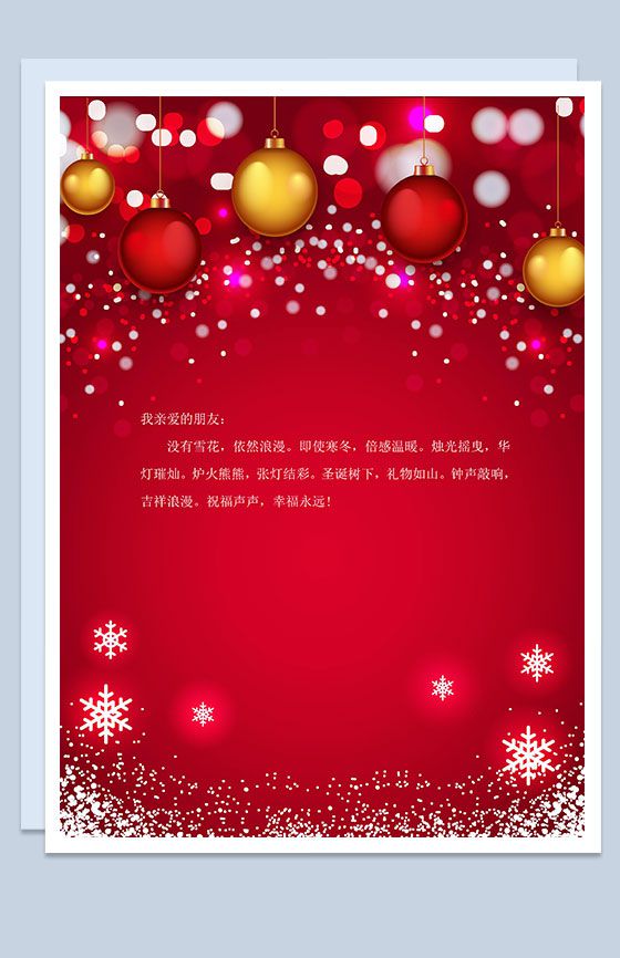 圣诞主题祝福信纸Word模板素材中国网精选