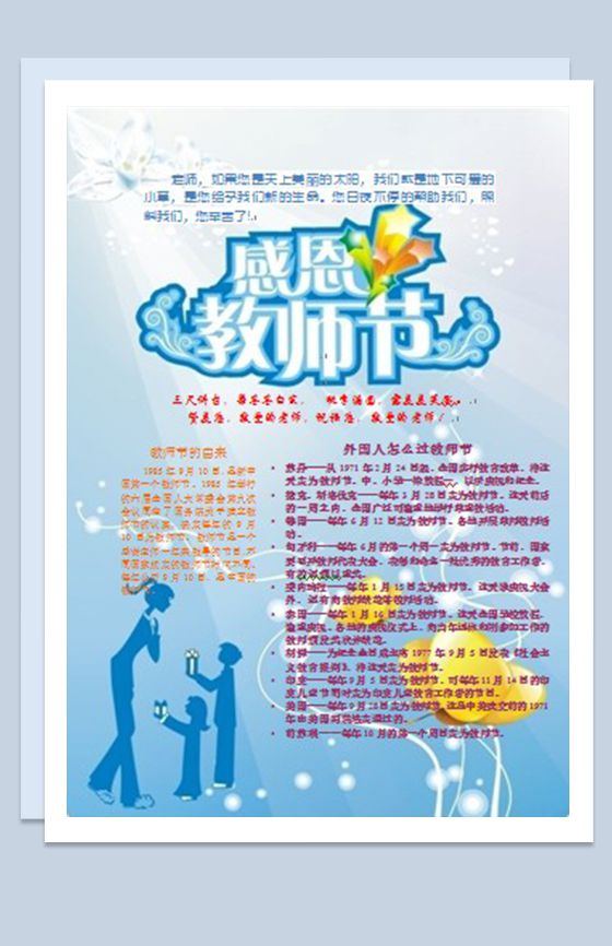 蓝色竖版感恩教师节节日手抄报Word模板16设计网精选