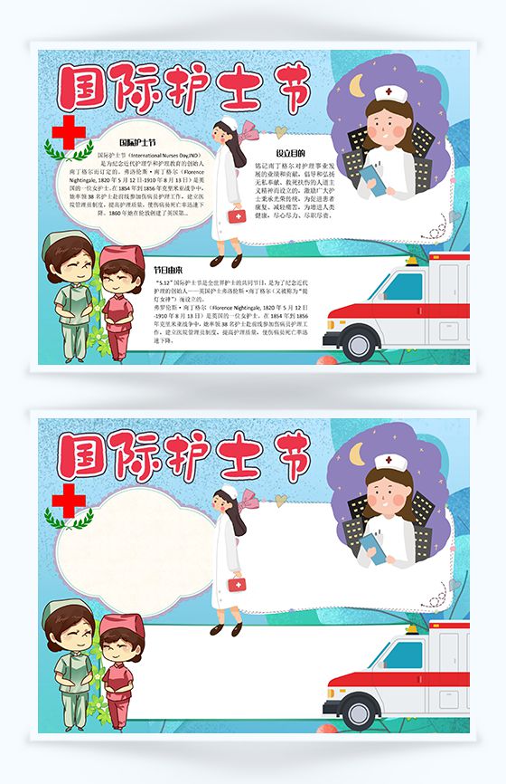 白色卡通国际护士节日手抄报Word模板16设计网精选