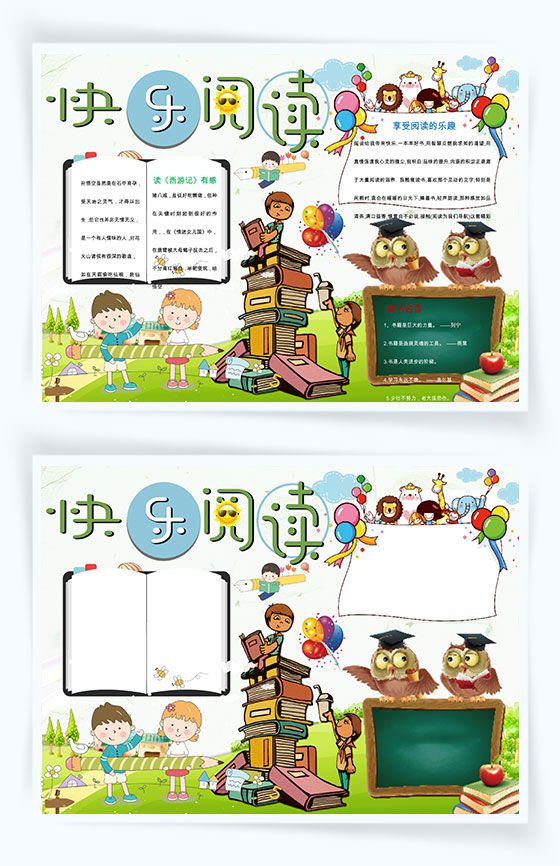 绿色卡通儿童快乐阅读手抄报Word模板16设计网精选