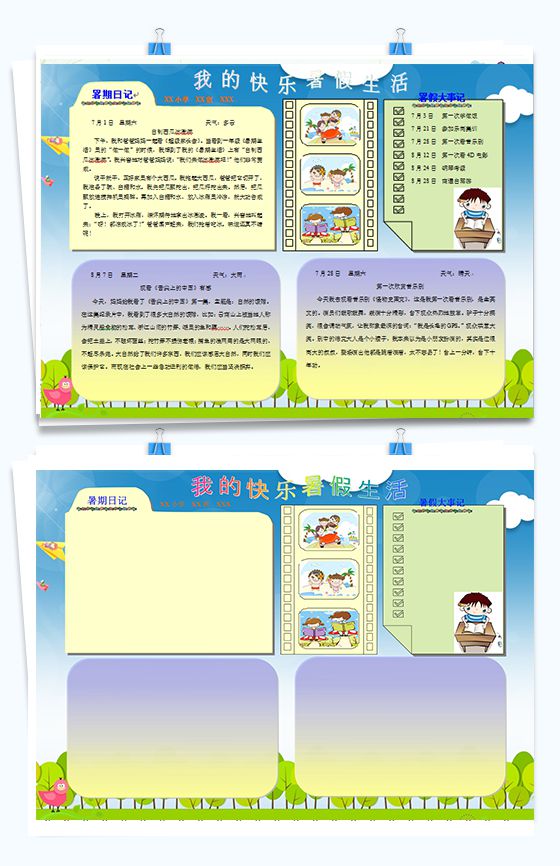 蓝绿色卡通快乐暑假生活暑假手抄报Word模板素材中国网精选