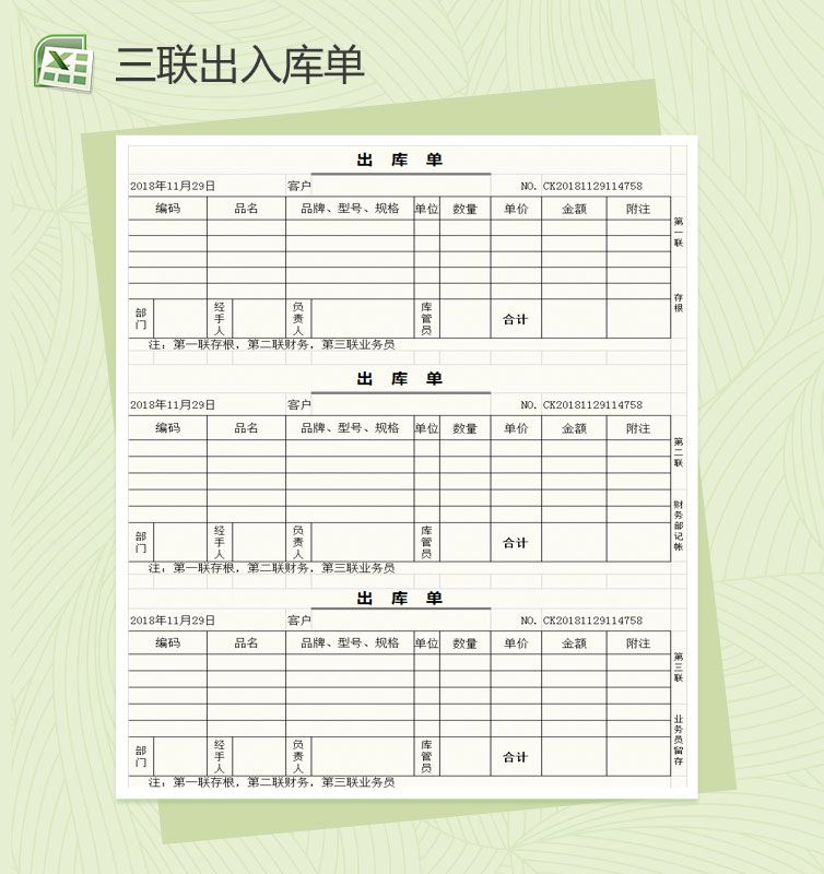 三联打印产品出入库单Excel表格制作模板素材中国网精选