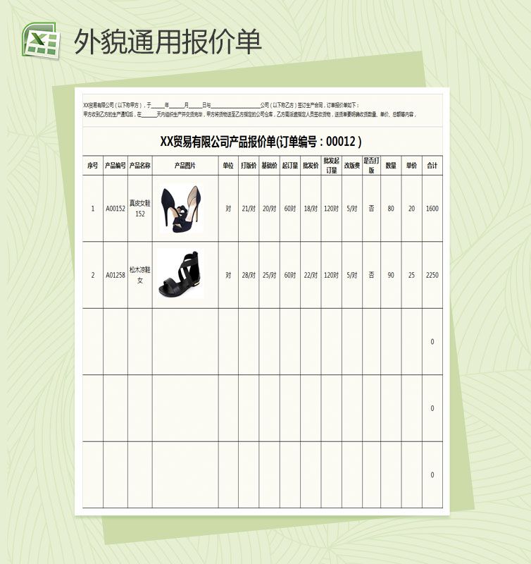 外贸通用报价单Excel表格制作模板素材中国网精选
