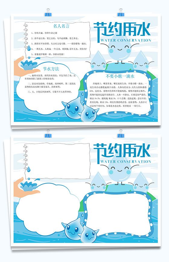 蓝色节约用水主题手抄报Word模板素材中国网精选