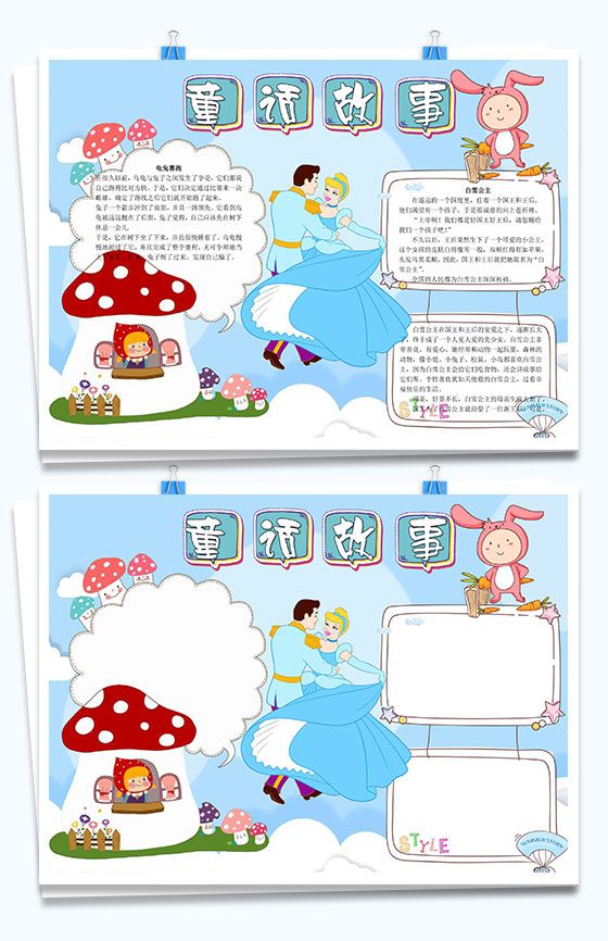 童话故事卡通版手抄报Word模板16设计网精选