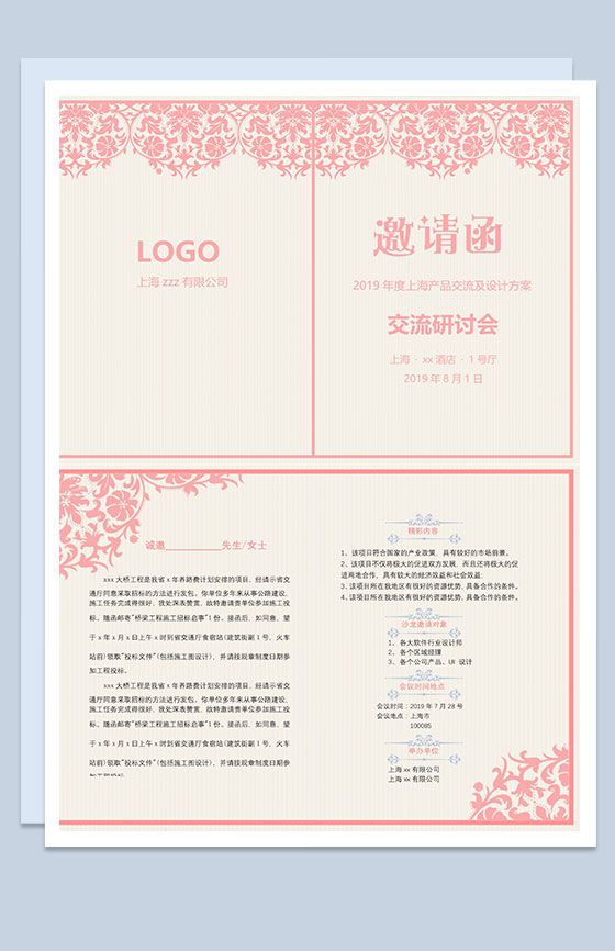 可爱粉色公司产品交流及设计方案邀请函Word模板素材中国网精选