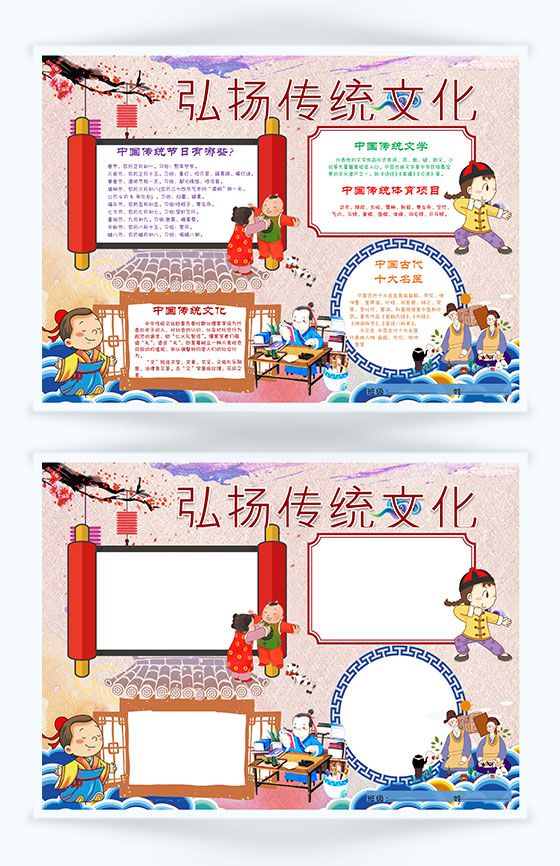弘扬传统文化传统文学手抄报Word模板16设计网精选
