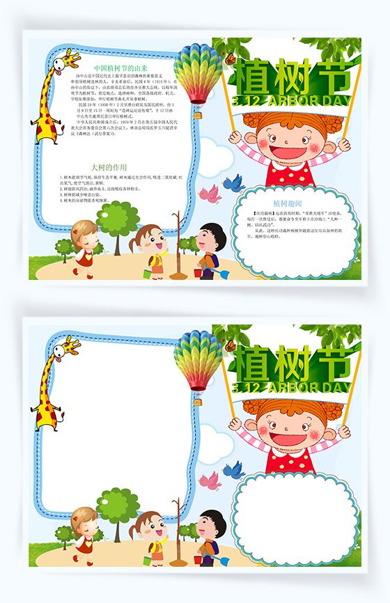 小学生植树节保护环境宣传手抄报Word模板素材中国网精选