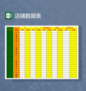 店铺数据表Excel表格制作模板素材中国网精选