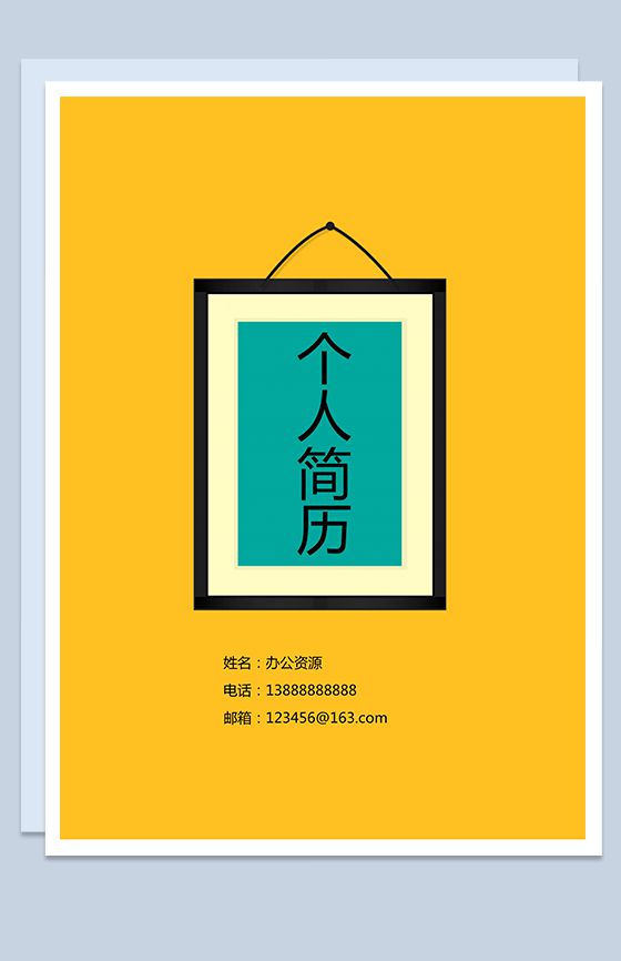 黄色简洁的求职简历封面Word模板素材中国网精选