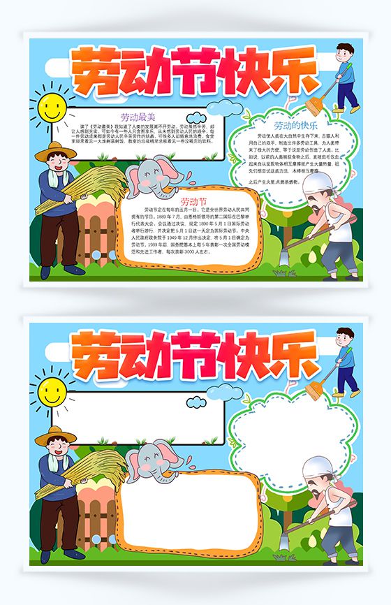 劳动节快乐宣传教育手抄报Word模板16设计网精选