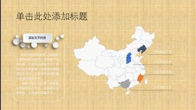 简约商务中国城市介绍PPT模板16素材网精选