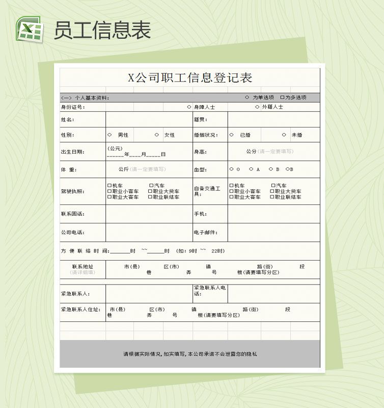 公司职员信息登记表Excel表格制作模板素材中国网精选