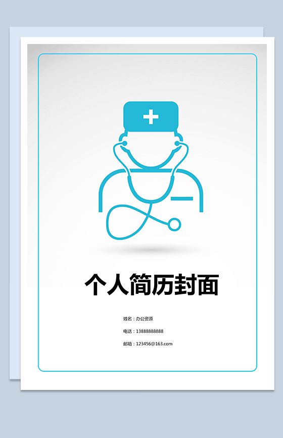 蓝色边框医疗求职个人简历封面Word模板16设计网精选