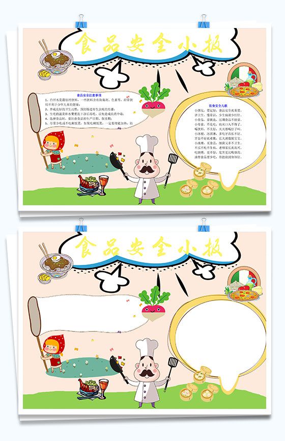 食品安全饮食安全手抄报Word模板素材天下网精选