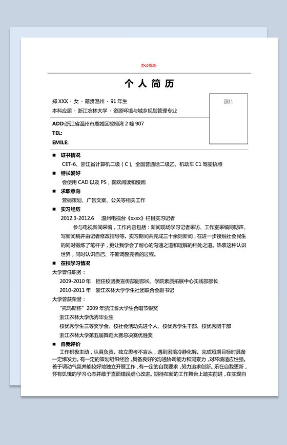 白色背景黑色字体记者招聘简历Word模板素材中国网精选