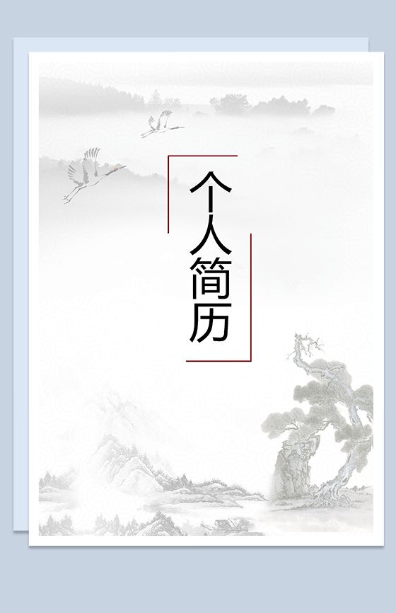 简洁中国风大气简历封面个人求职Word模板16设计网精选
