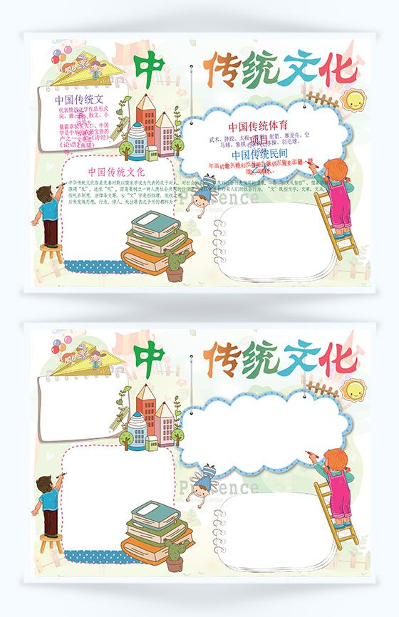 中华传统文化习俗宣传手抄报Word模板16设计网精选