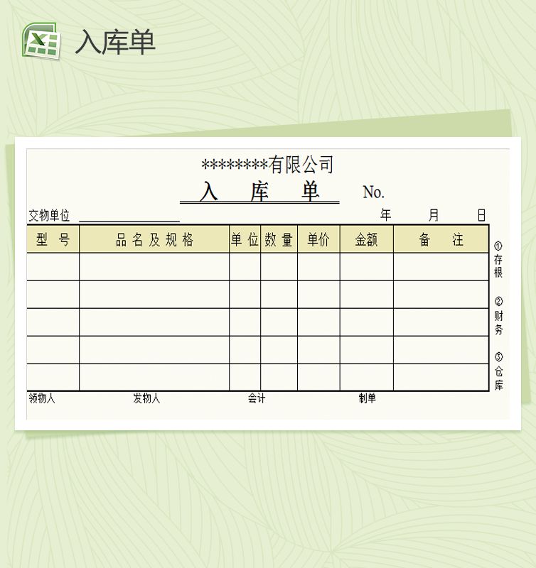 针式打印产品入库单Excel表格制作模板素材中国网精选