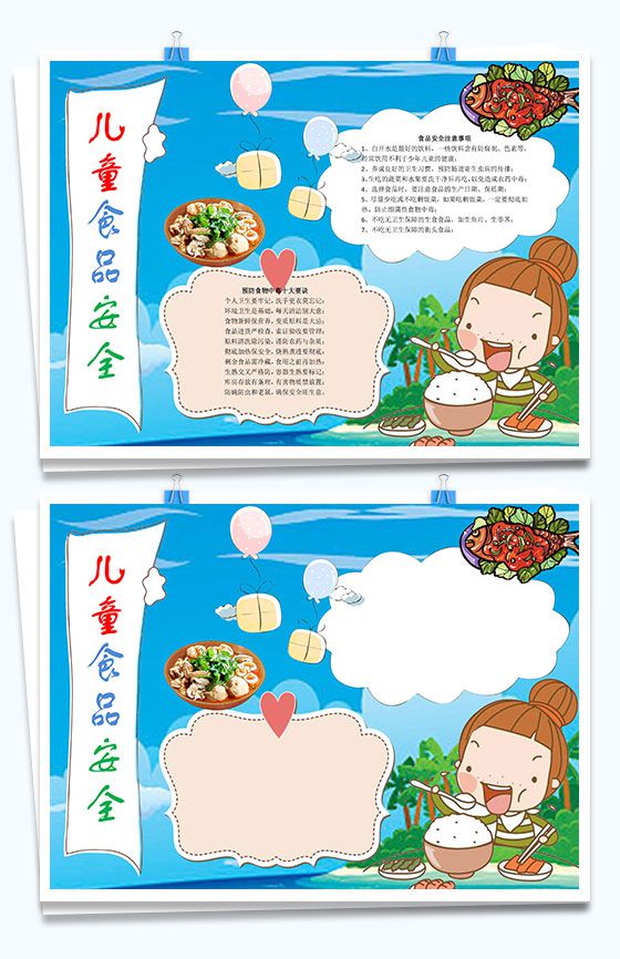 小孩儿童食品安全宣传手抄报Word模板素材中国网精选