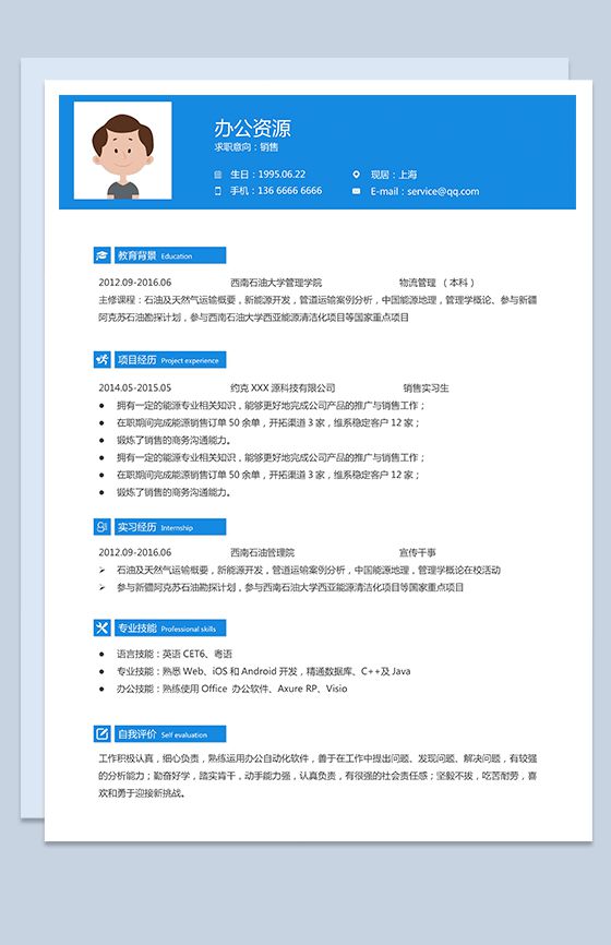 浅蓝色大气销售代表求职简历Word模板素材中国网精选