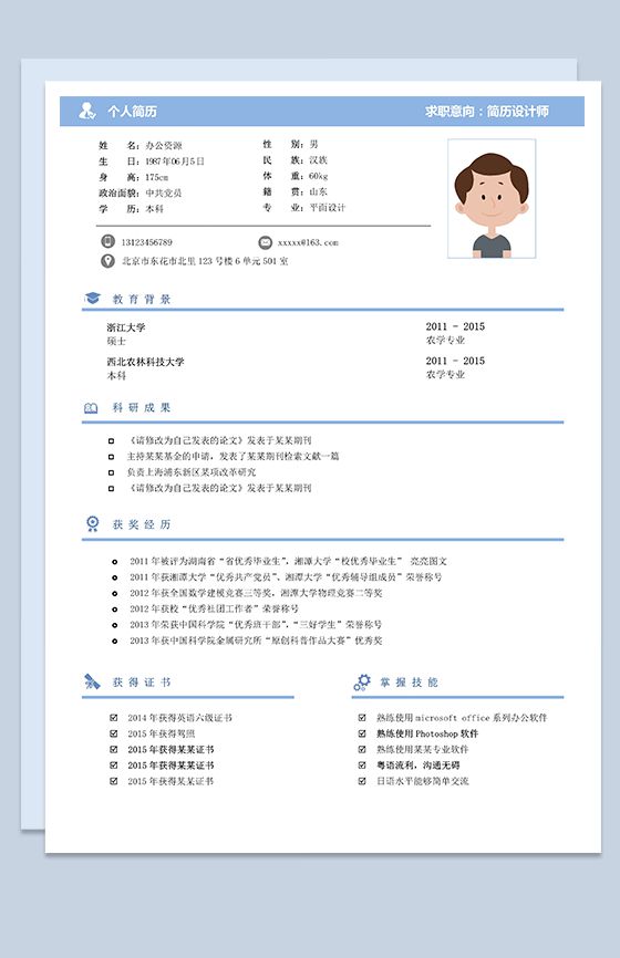 蓝色简约市场专用求职Word模板素材中国网精选