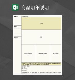 店铺PC首页详情面布局Excel表格制作模板素材中国网精选