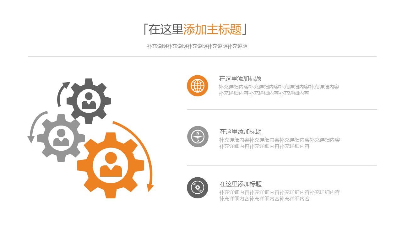 三项联动说明PPT模板素材中国网精选