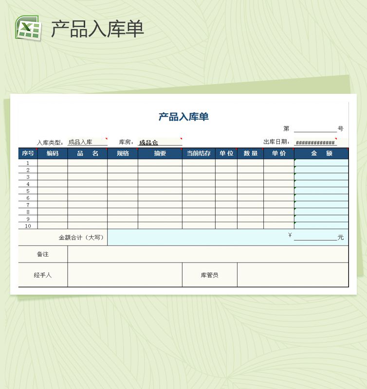 蓝色通用产品入库单Excel表格制作模板16素材网精选
