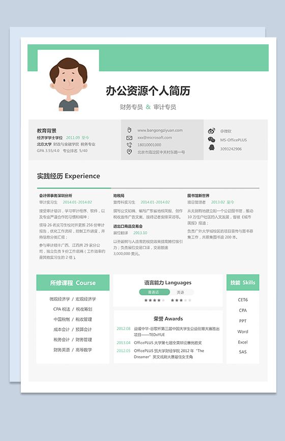 绿色简约风格财务审计专员个人求职简历Word模板素材中国网精选