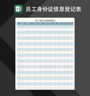 员工信息登记Excel表格制作模板16素材网精选