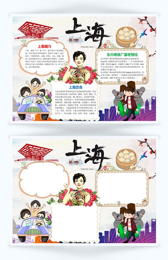 上海简介上海饮食手抄报Word模板16设计网精选