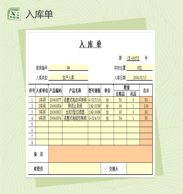 简约产品通用入库单Excel表格制作模板素材中国网精选
