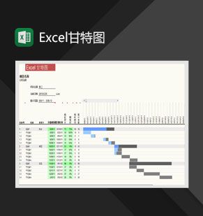 任务流程进展甘特图Excel表格制作模板素材中国网精选