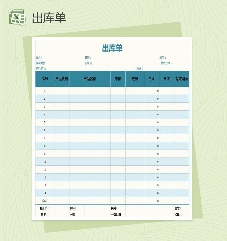 产品通用入库单出库单Excel表格制作模板素材中国网精选