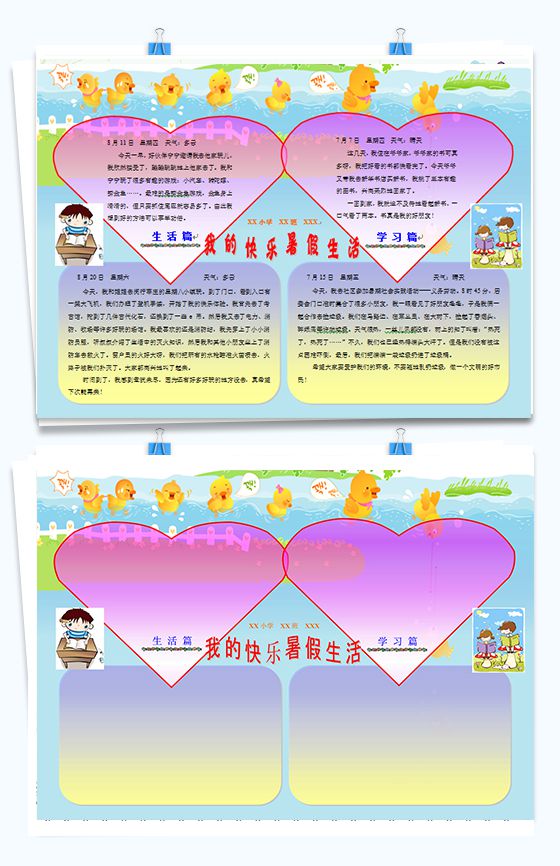 粉红色卡通暑假生活暑假手抄报Word模板素材中国网精选