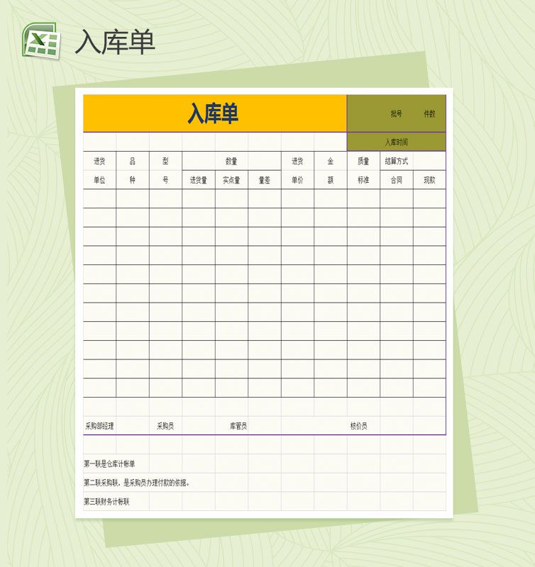 万能通用物品库存管理表Excel表格制作模板素材中国网精选