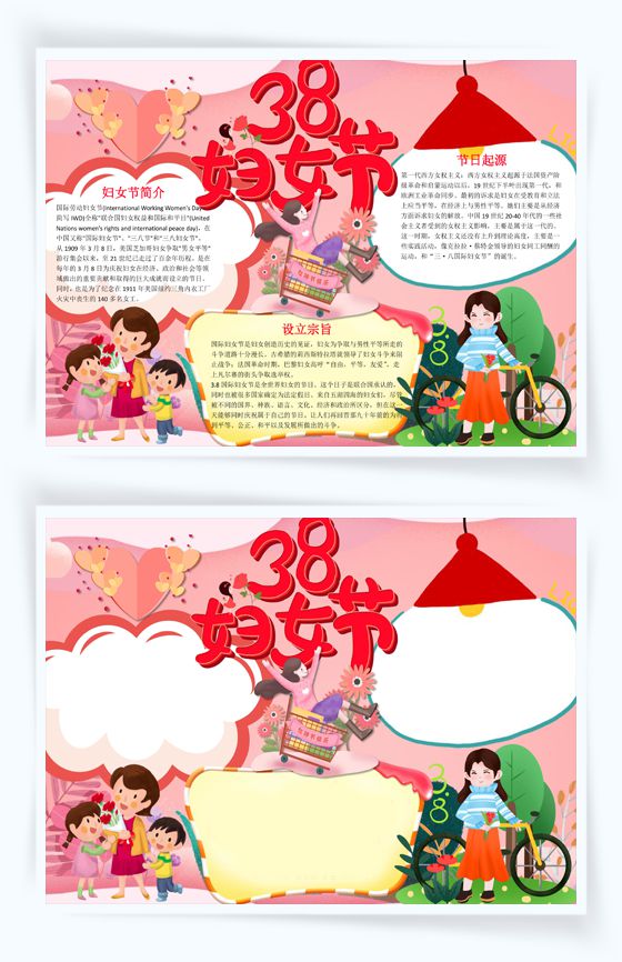 红色38妇女节节日小报Word模板普贤居素材网精选