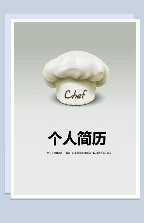 简单厨师帽简历封面厨师求职Word模板16设计网精选