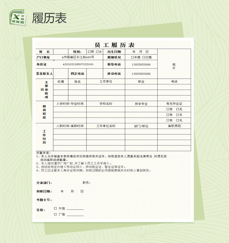 员工履历表Excel表格制作模板素材中国网精选