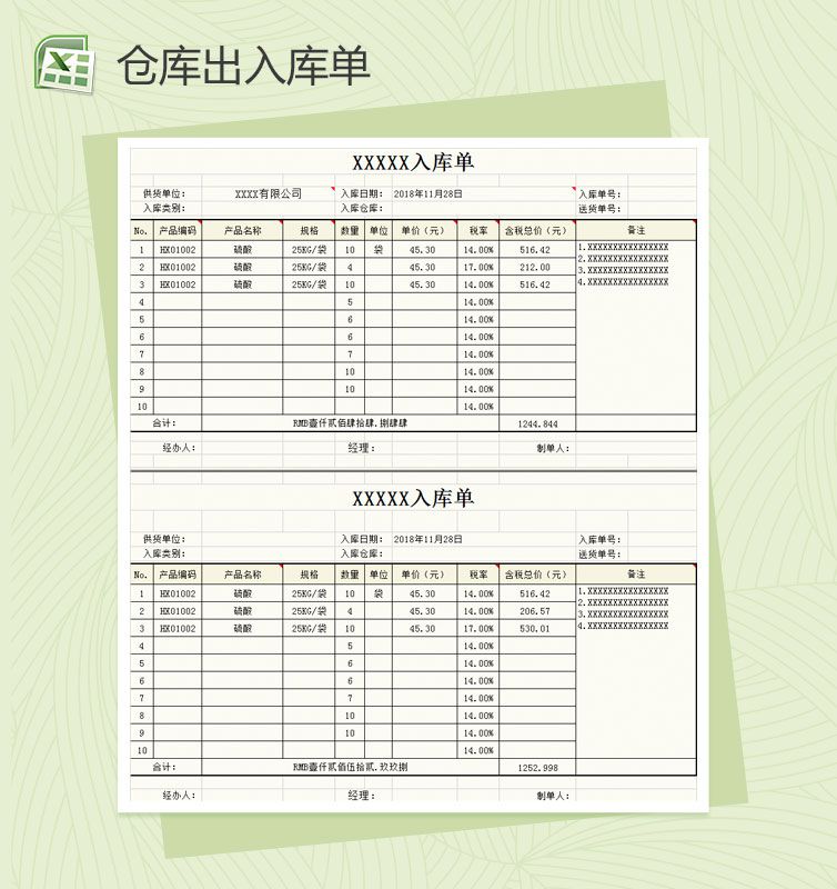 简约仓库出入库单Excel表格制作模板素材中国网精选