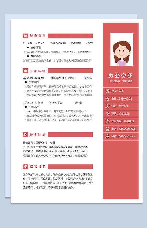 红色大气板块市场销售助理求职简历Word模板素材中国网精选