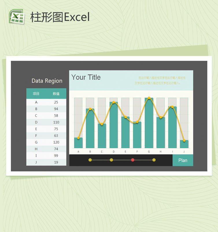 绿色柱形图射线图设计Excel表格制作模板素材天下网精选