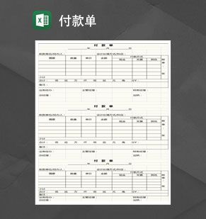 简约收付款单Excel表格制作模板素材中国网精选