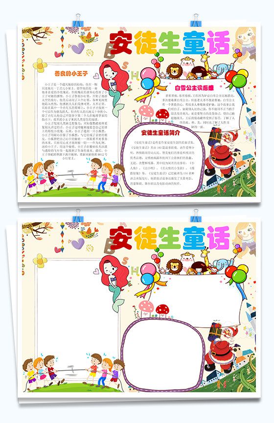 安徒生童话儿童阅读小报手抄报Word模板素材中国网精选