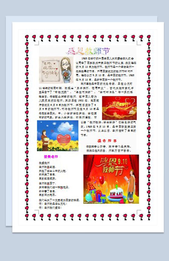 白色竖版感恩教师节节日手抄报Word模板16素材网精选