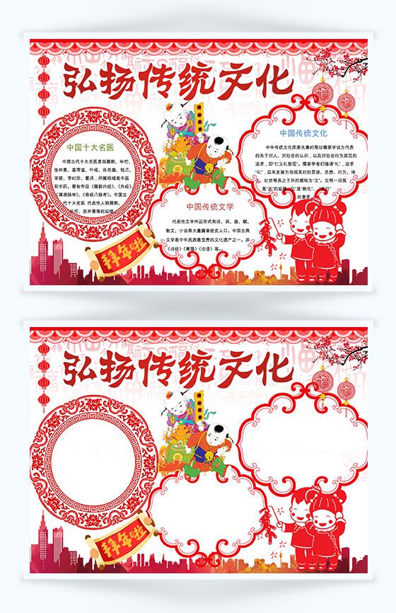红色喜庆弘扬传统文化手抄报Word模板16设计网精选