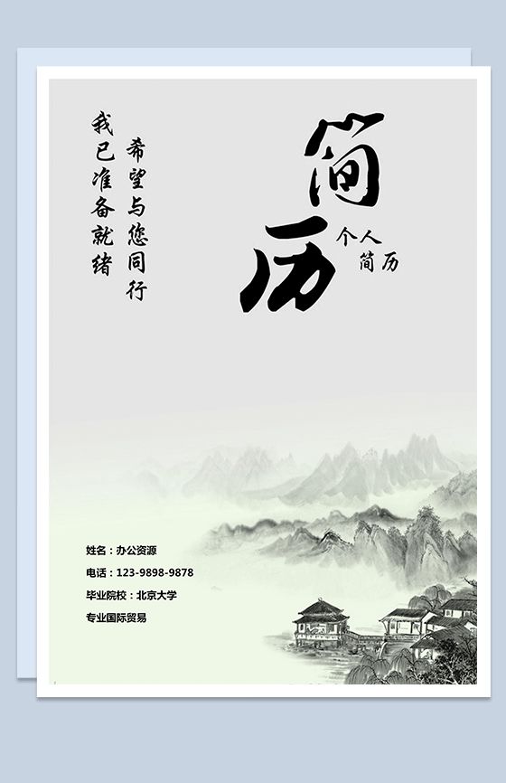 中国风复古简约销售主管简历Word模板16设计网精选